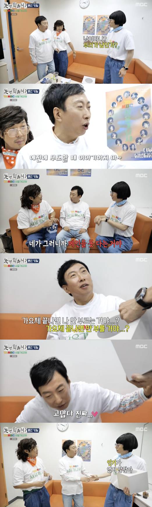 /사진='놀면 뭐하니?' 방송화면 캡쳐