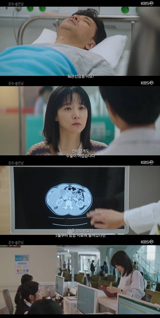 /사진=KBS 2TV '은수 좋은 날'