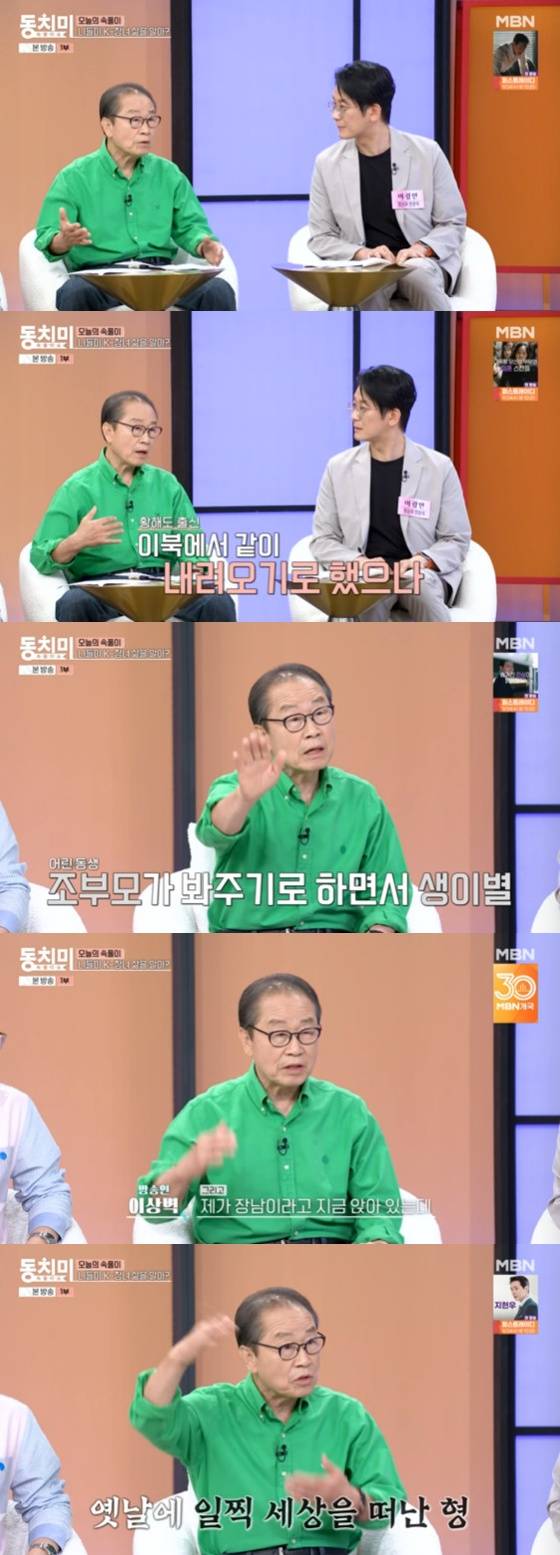 '속풀이쇼 동치미'에 출연한 이상벽