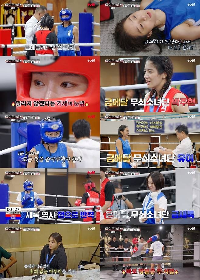 ‘무쇠소녀단2’. 사진ltvN