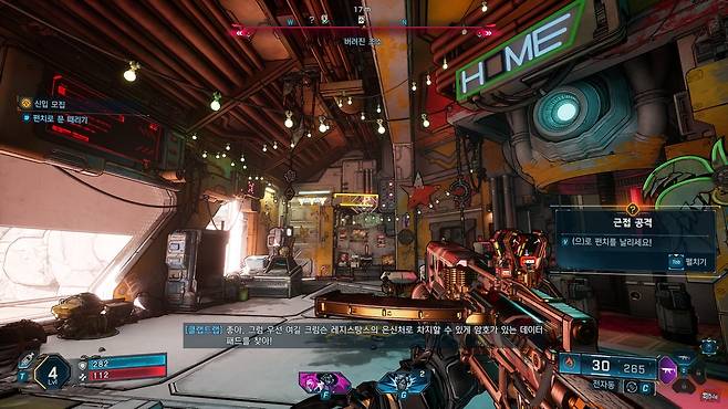 '보더랜드 4'의 캐릭터 거점 [게임 화면 캡처]