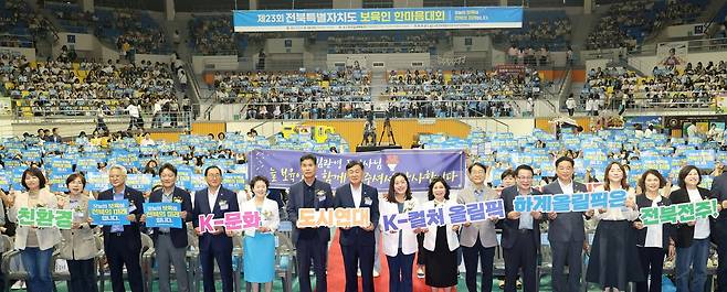 제23회 전북특별자치도 보육인 한마음대회 [전북도 제공. 재판매 및 DB 금지]