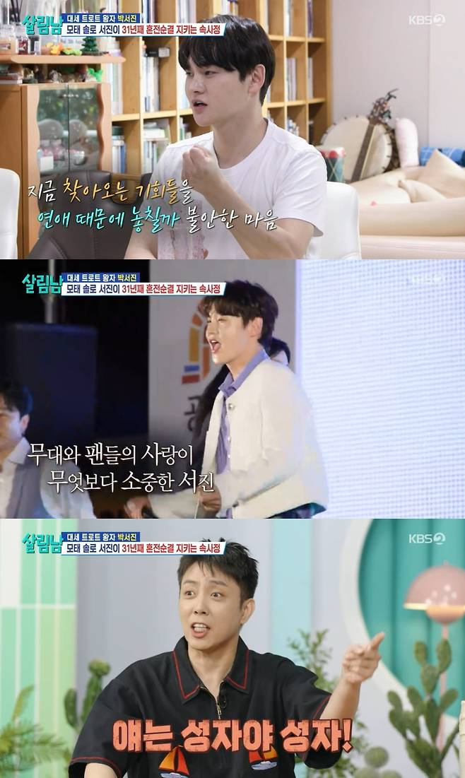 사진 = KBS 2TV '살림하는 남자들 시즌2'