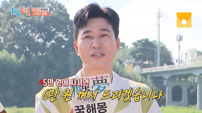 사진=KBS2 '1박 2일'