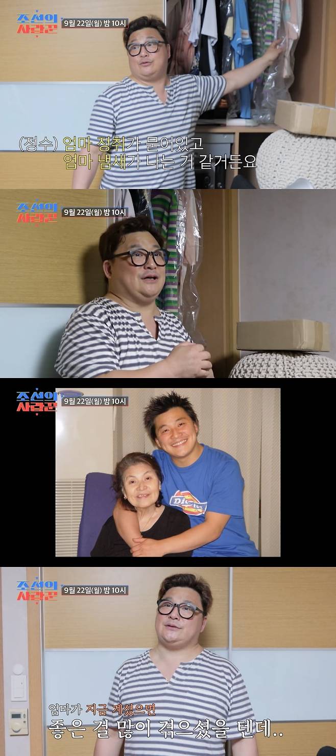 사진 제공 = TV조선 '조선의 사랑꾼'