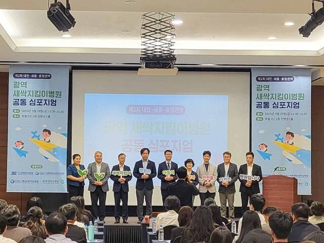 ▲ 제2회 대전·세종·충청권역 광역새싹지킴이병원 공동 심포지엄./충북대병원 제공