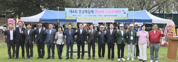 '제4회 경남매일배 영남파크골프대회' 개회식에서 주요 내빈들이 파이팅을 외치며 기념촬영하고 있다.