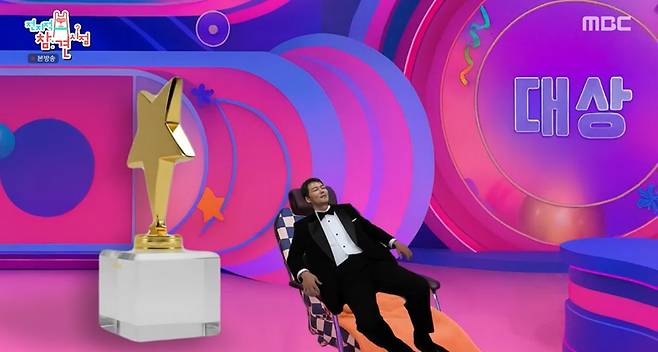 MBC '전지적 참견 시점' 캡처