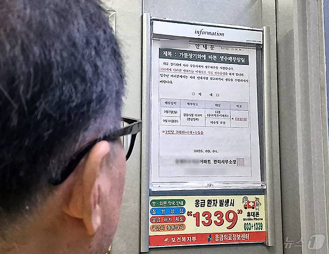 강릉지역에 극심한 가뭄으로 제한급수가 시작된 가운데 지난 7일 강원 강릉시 홍제동의 한 아파트 게시판에 생수 배부 안내문이 붙어 있다. 2025.9.7/뉴스1 ⓒ News1 윤왕근 기자