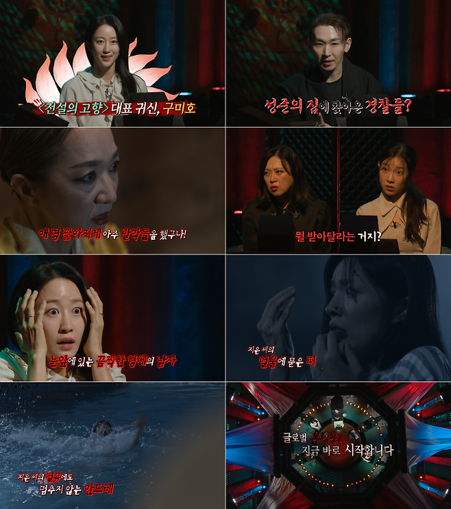 ⓒMBC '심야괴담회5'