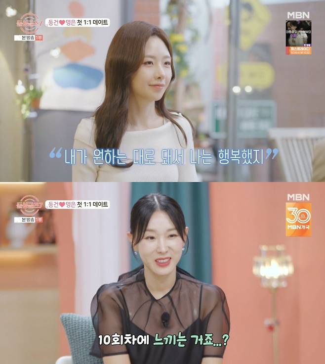 ⓒMBN '돌싱글즈7'