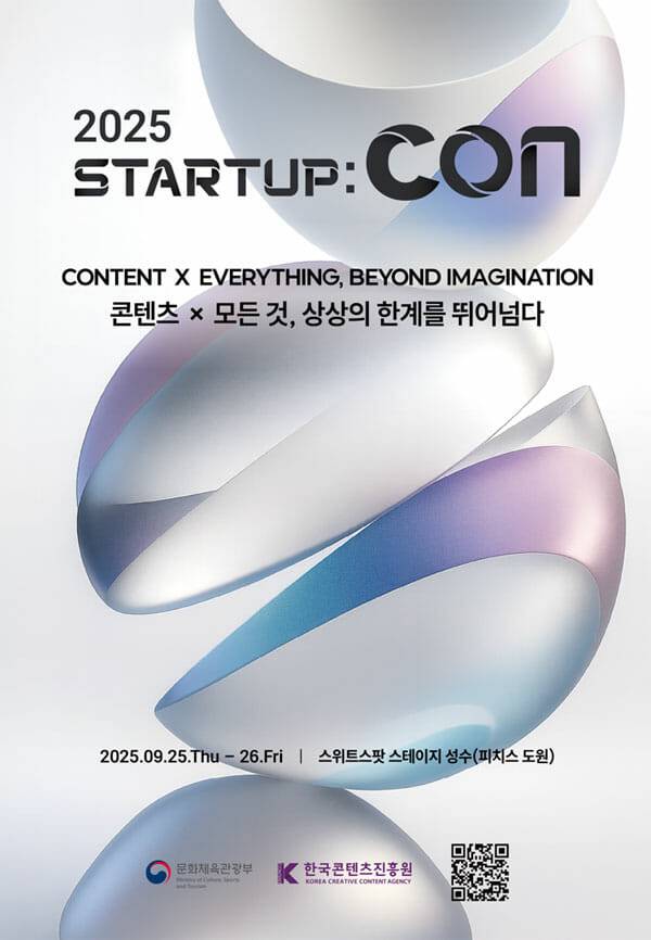 문체부-한콘진, 스타트업콘2025 개최.