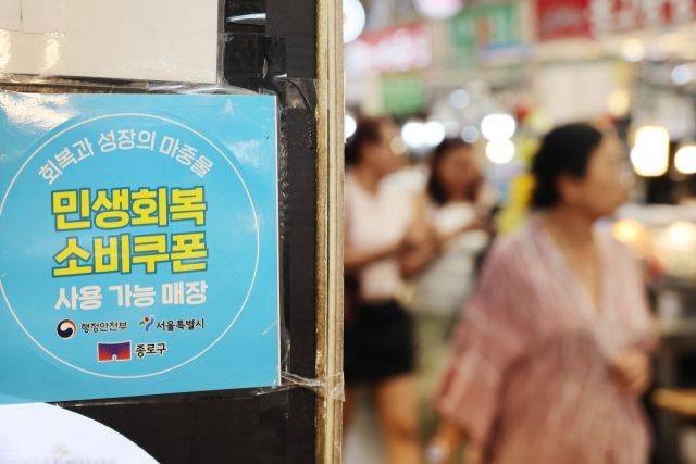 서울 시내의 한 가게에 붙은 민생회복 소비쿠폰 사용처 안내문.ⓒ연합뉴스