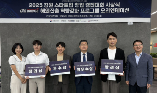 ▲ 강원창조경제혁신센터(대표이사 이해정)가 지난 19일 원주분원에서 ‘2025 강원 스타트업 창업경진대회 시상식’을 개최했다.