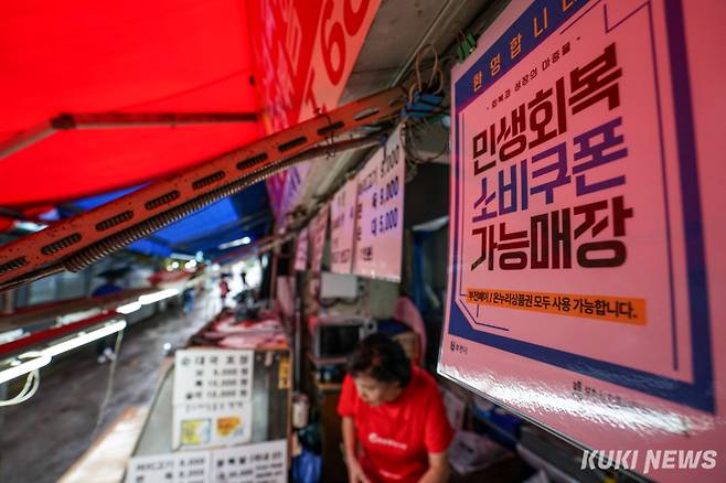 추석 연휴를 앞둔 19일 경기 부천시 원종종합시장 한 가게에 민생회복 소비쿠폰 안내문이 붙어 있다. 유희태 기자&nbsp;