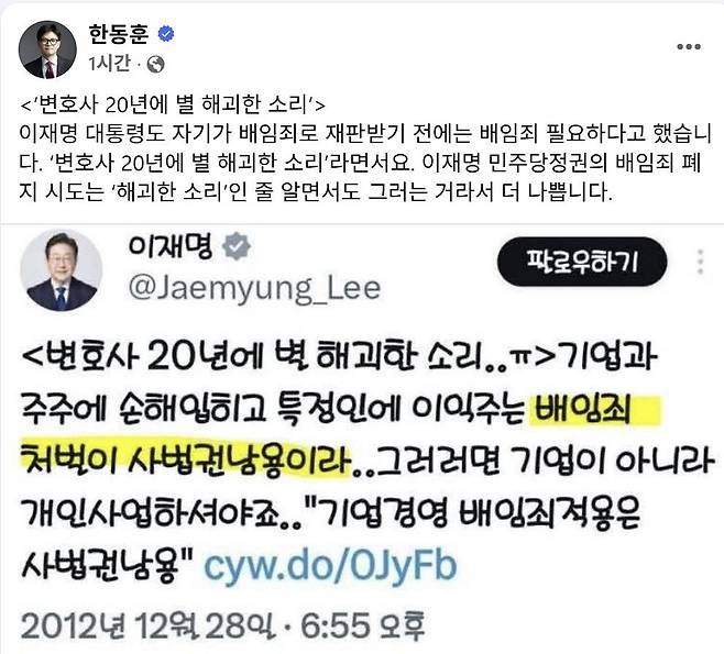 한동훈 전 국민의힘 대표가 21일 페이스북에 올린 글. 한 전 대표 페이스북 캡처