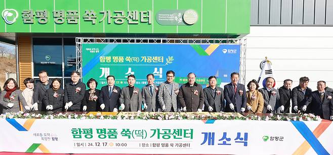 함평 명품 쑥 가공센터 개소식 / 사진-=함평군청 사이트