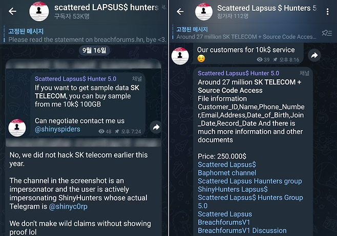 국제 해커 조직 스캐터드 랩서스의 사칭범으로 추정되는 텔레그램 채널이 SK텔레콤을 해킹해 개인정보를 탈취했다며 협박하고 있다. [사진 = 텔레그램 갈무리]