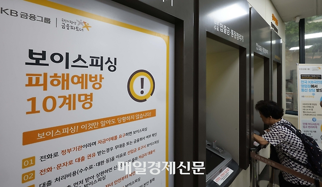 서울시내 한 시중은행 ATM에 보이스피싱 예방과 관련한 안내문이 붙어 있다. [한주형기자]