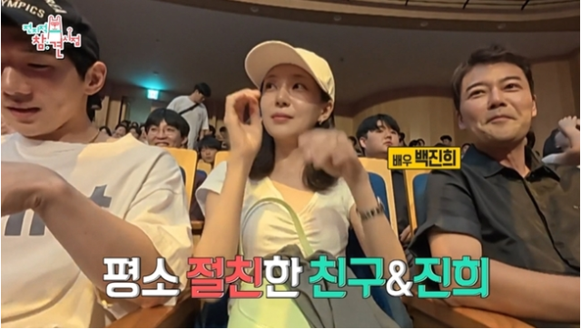 배우 백진희와 전현무. /MBC '전지적 참견 시점'