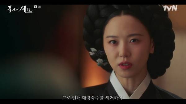 tvN 토일드라마 ‘폭군의 셰프’ 캡처