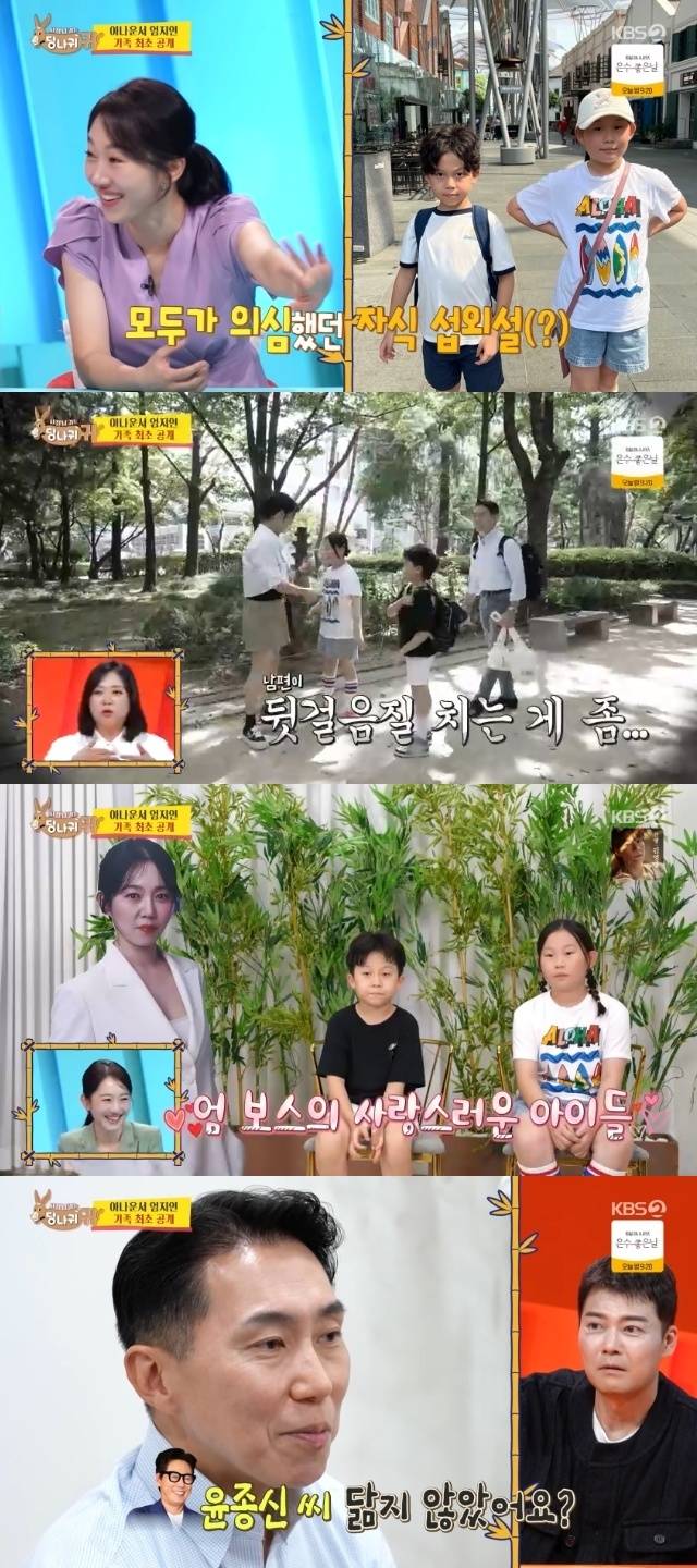 KBS 2TV ‘사장님 귀는 당나귀 귀’ 캡처