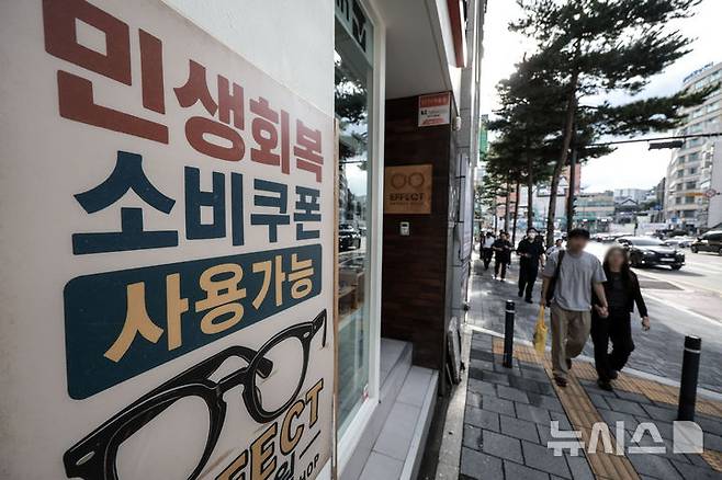 [서울=뉴시스] 정병혁 기자 = 지난 2일 서울시내 안경점에 민생회복 소비쿠폰 사용가능 안내문이 붙어있다. 2025.09.02. jhope@newsis.com