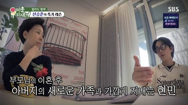 SBS ‘미우새’ 화면 캡처