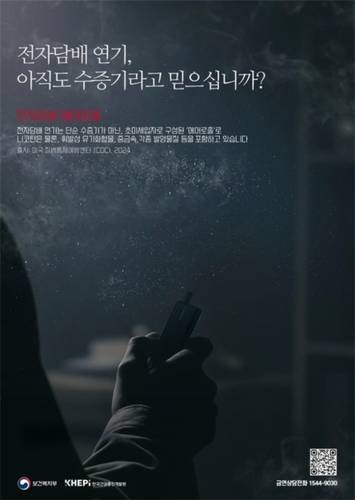 2025년 2차 금연캠페인 광고 포스터 [보건복지부 제공]
