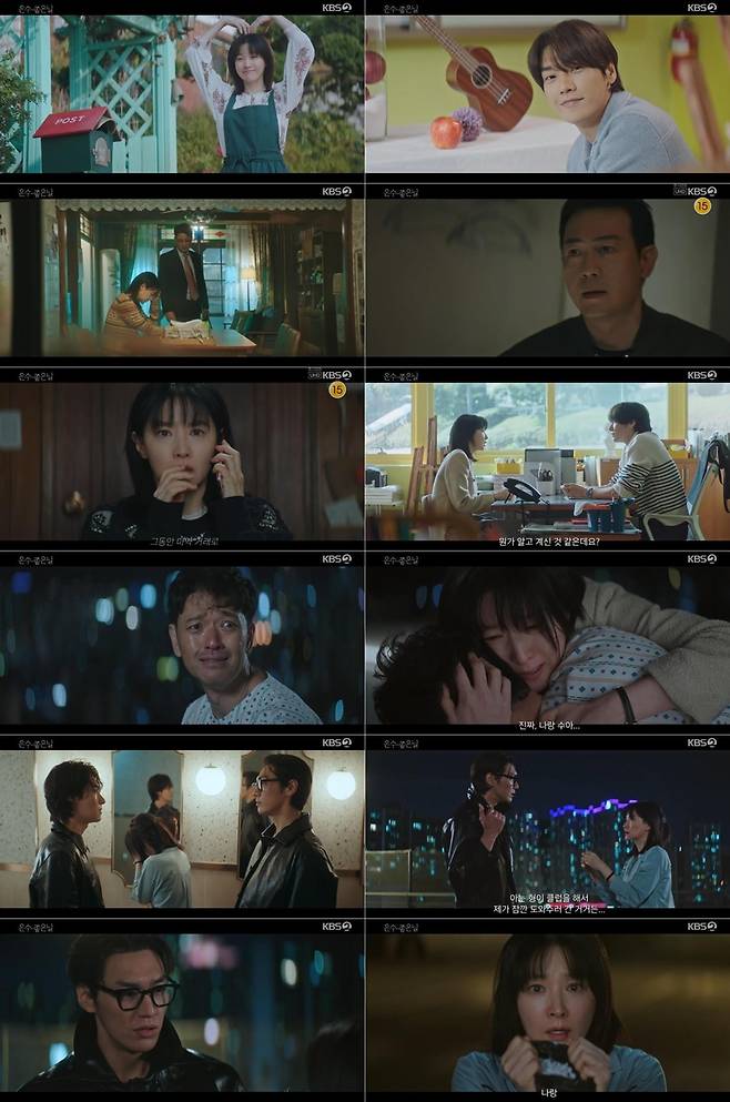 드라마 '은수 좋은 날' [KBS 제공. 재판매 및 DB 금지]