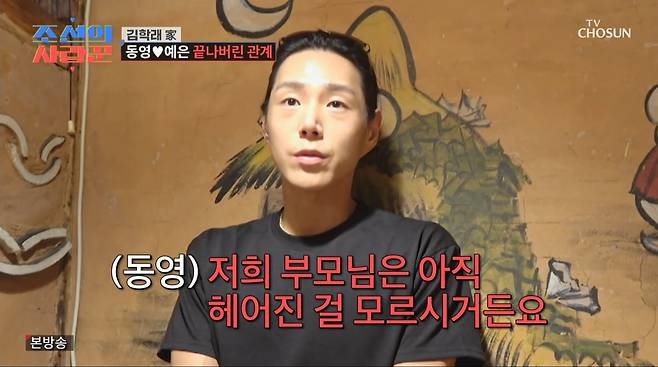 사진=TV조선 '조선의 사랑꾼'