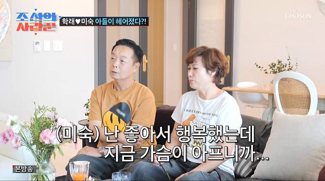 사진=TV조선 '조선의 사랑꾼'