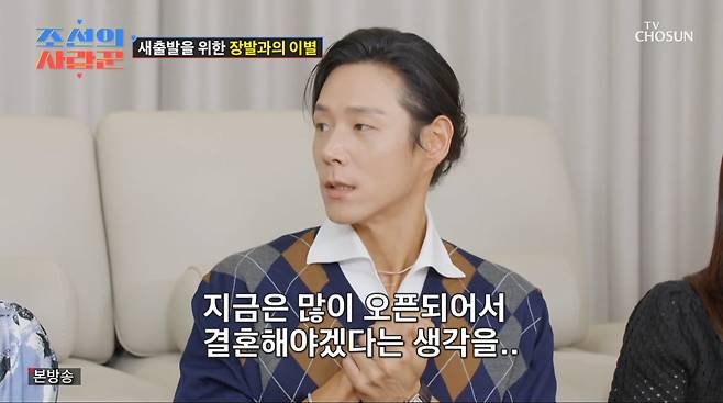 사진=TV조선 '조선의 사랑꾼'