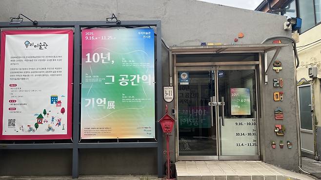 올해로 개관 10주년을 맞은 인천 동구 만석동 우리미술관 전시관. /우리미술관 제공