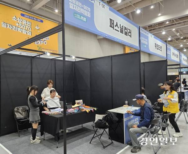 19일 오후 수원컨벤션센터에서 열린 ‘소상공인+5070 일자리박람회’에서 구직자들이 퍼스널컬러를 진단 받고 있다. 2025.9.19 /김지원기자 zone@kyeongin.com