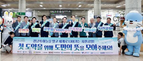 22일 사천공항에서 박동식(가운데) 사천시장 등 참석자들이 국제공항 승격 홍보캠페인을 한 뒤 파이팅을 외치고 있다. / 사천시
