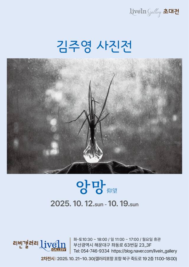 김주영 사진작가 초대전