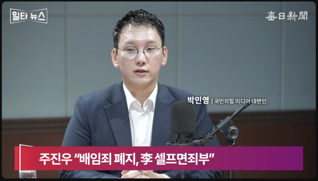 박민영 국민의힘 미디어대변인. 매일신문 유튜브