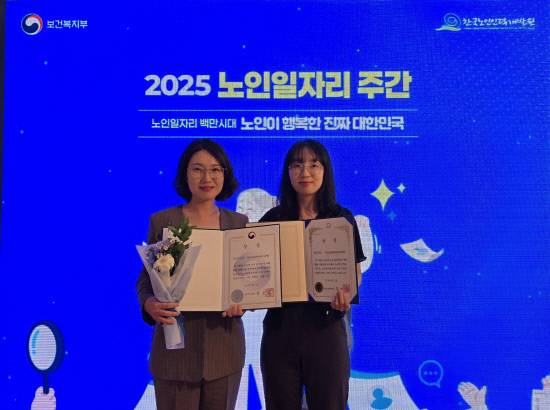 마산노인일자리창출지원센터 보건복지부 장관상 최우수상 수상.