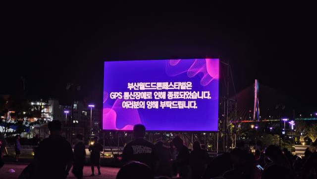 21일 오후 9시 35분께 부산 북항친수공원에서 열린 부산월드드론페스티벌이 통신 장애로 행사 도중 종료됐다. 독자 제공
