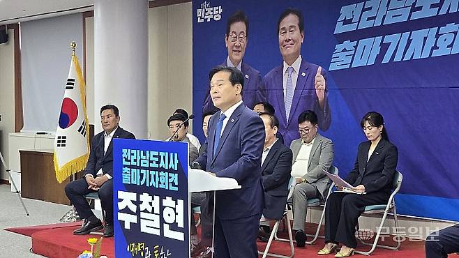 주철현 국회의원(여수갑)이 22일 오전 전남도의회에서 전남도지사 출마 기자회견을 열고 있다.