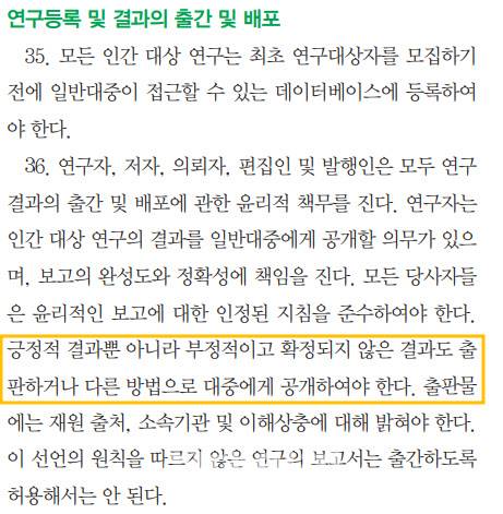 세계의사회 헬싱키 선언: 인간 대상 의학연구 윤리 원칙. (제공=J Korean Med Assos)