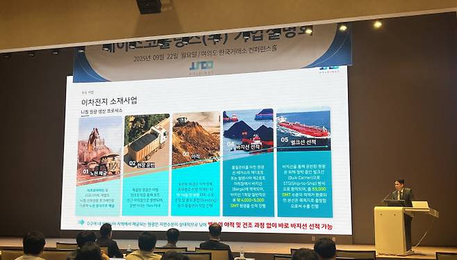 한상민 제이스코홀딩스 대표가 22일 서울 여의도 한국거래소 콘퍼런스홀에서 열린 기업설명회에서 회사 전략 등을 설명하고 있다. (사진=제이스코홀딩스)