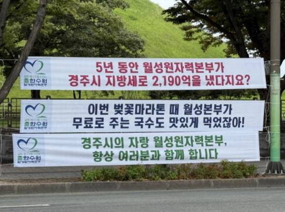 지난 15일 한국수력원자력 월성원자력본부가 경북 경주 시내 곳곳에 부착했던 현수막이 주민들을 조롱했다며 논란이 일고 있다. 김민석 국무총리는 ″너무 모욕적″이라며 정확한 경위를 확인하겠다고 했다. 〈사진=페이스북 캡처〉