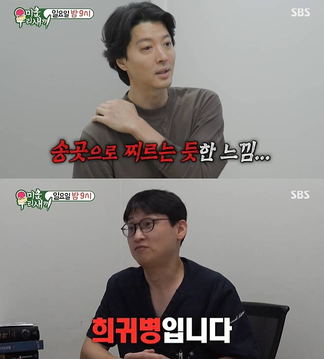 (SBS '미운우리새끼' 갈무리)