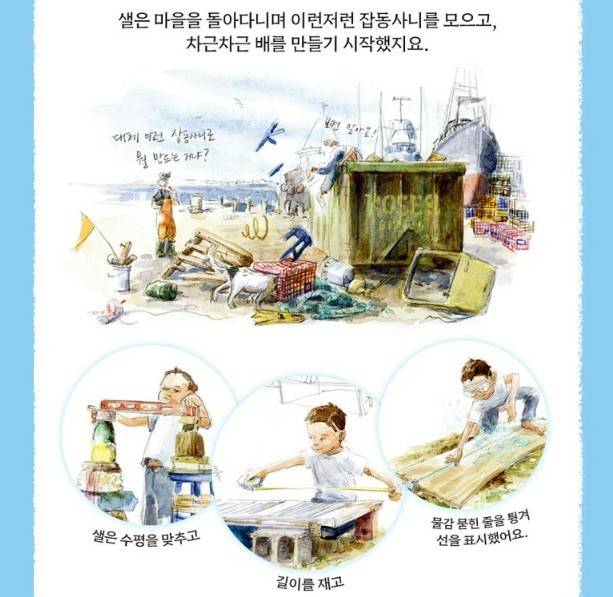 샐의 멋진 항해 (비룡소 제공)