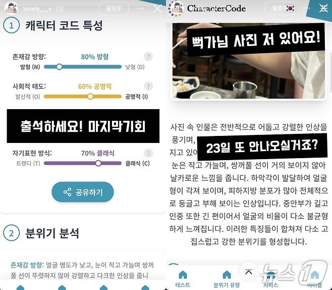BJ과즙세연이 한 MBTI 사이트에 뻑가 사진을 올린 뒤 받은 분석글. (온라인 커뮤니티 갈무리)