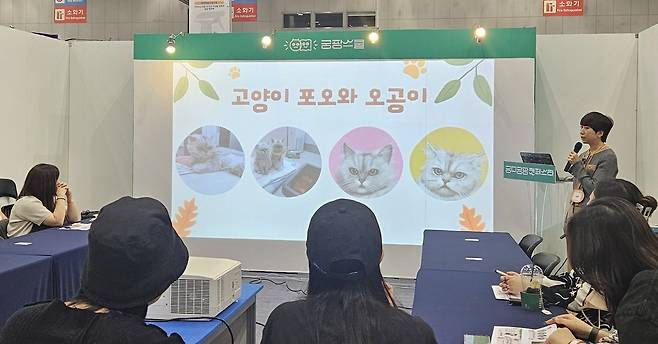 권정현 모모동물병원 원장이 2025 궁디팡팡 캣페스타에서 세미나를 진행하고 있다(업체 제공). ⓒ 뉴스1