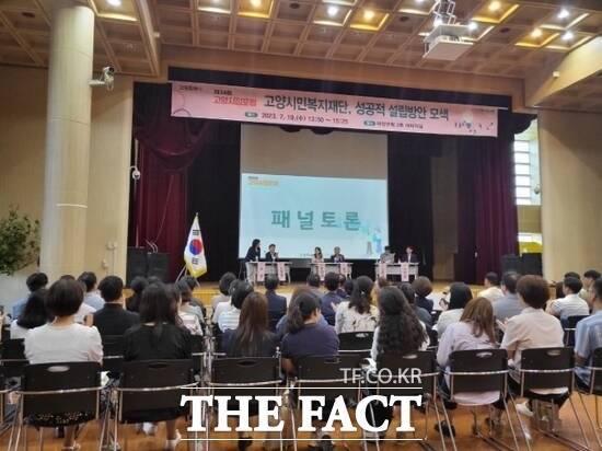 경기 고양시가 지난 2023년 7월 '고양시민복지재단, 성공적 설립 방안 모색'을 주제로 진행된 포럼에서 패널토론이 이뤄지고 있다. /고양시