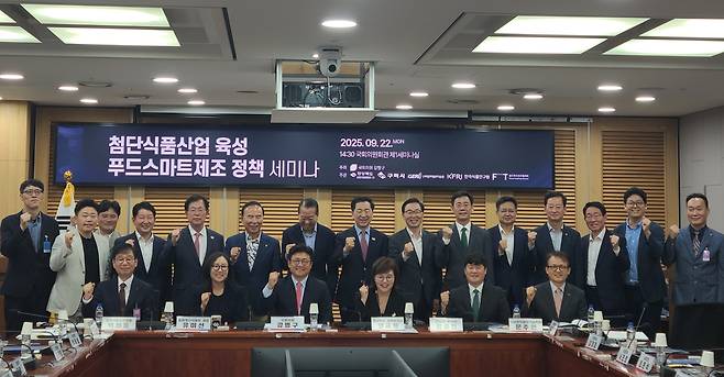 22일 오후 2시 30분 서울 여의도 국회 의원회관에서 진행된 '첨단식품 산업 육성 푸드 스마트 제조 정책 세미나'에서 참석자들이 기념 촬영을 하고 있다. /민영빈 기자